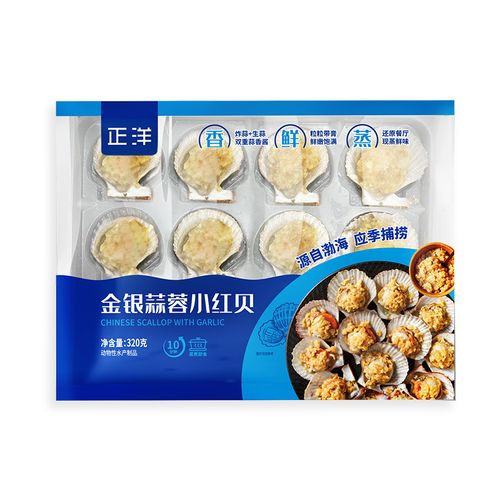 正洋金銀蒜蓉小紅貝 解鎖海鮮即食新體驗(yàn)，燒烤蒸煮一包搞定