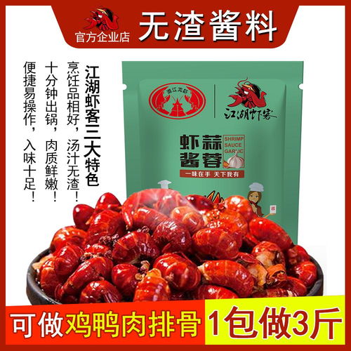 江湖蝦客正宗小龍蝦醬蒜蓉蝦佐料240g無渣型海鮮生蠔扇貝專用調(diào)料